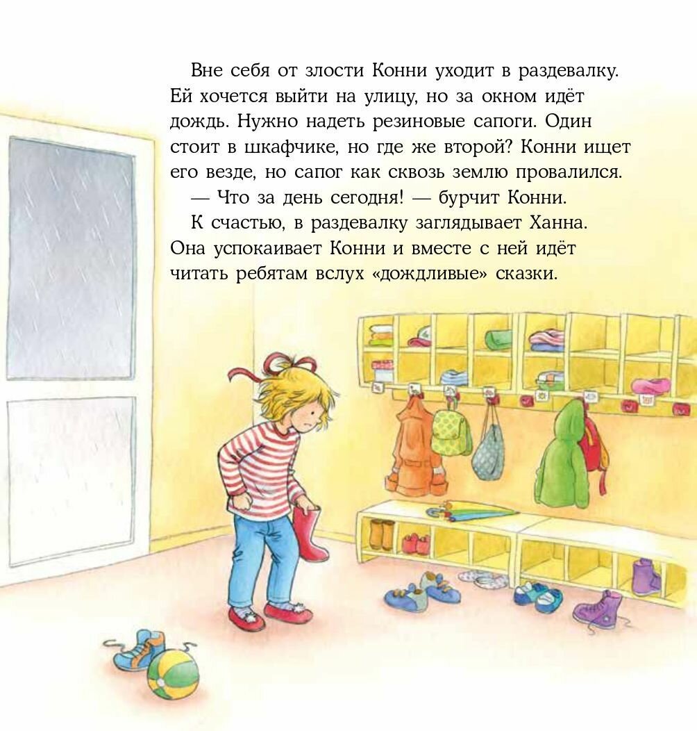 Книга Конни злится (Шнайдер Л.) - фото №6