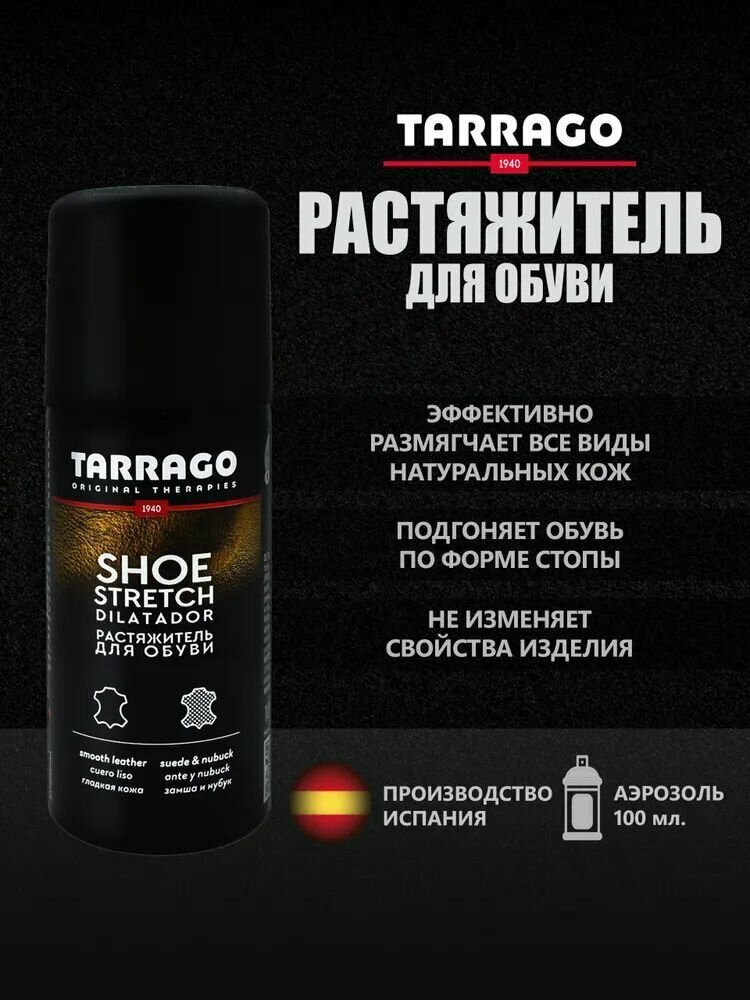 Растяжитель, растяжка для обуви, SHOE STRETCH, Tarrago, 100 мл.