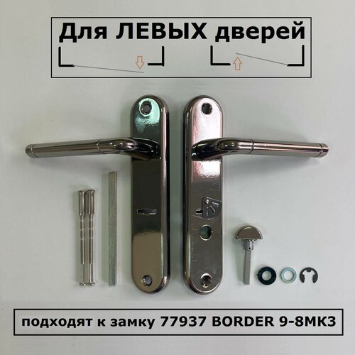 Ручки на планке 70149 BORDER чёрный жемчуг левые к замку 77937 BORDER 9-8МК3