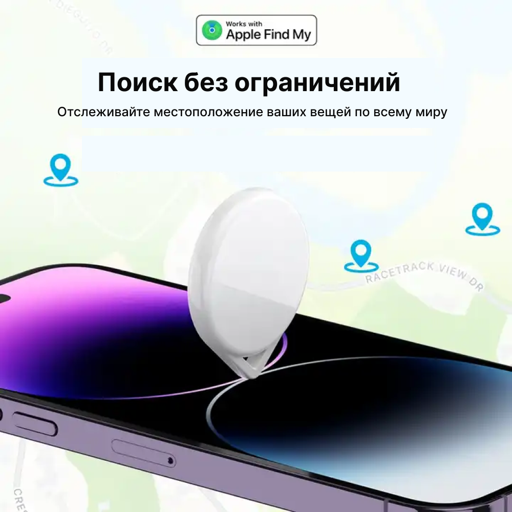 Трекер с неограниченным радиусом действия, для IOS