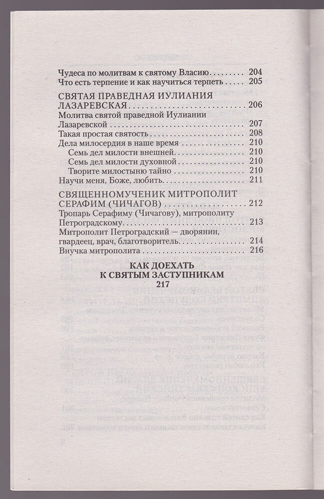 Молитвы о семейном благополучии - фото №10