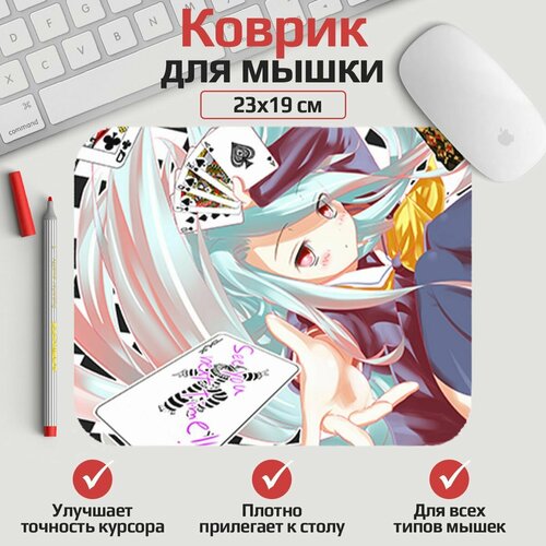 Коврик для мыши Нет игры-нет жизни - Широ 23*19 см. Арт. MLKOW1622