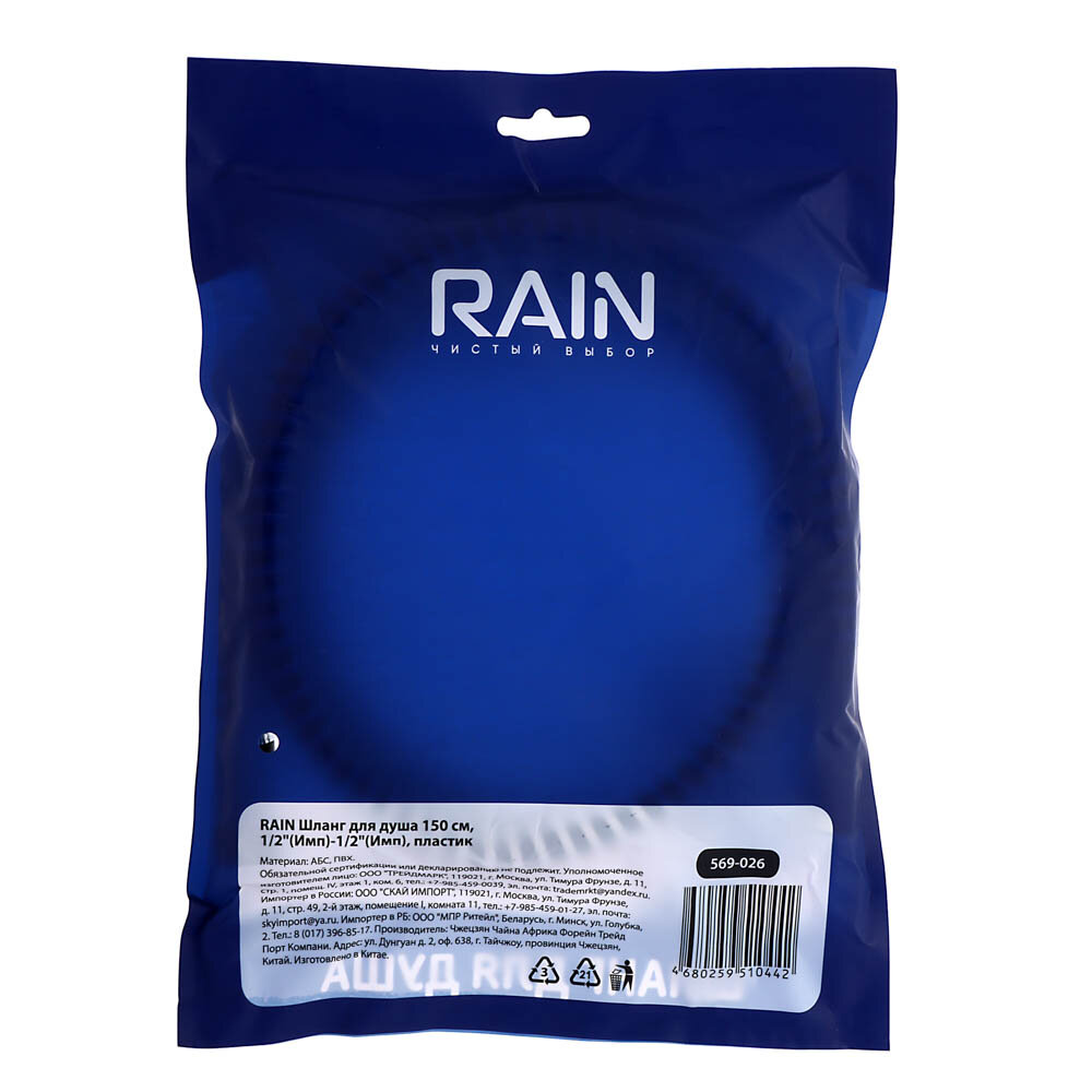 Rain шланг для душа 150см, 1/2"(имп)-1/2"(имп), пвх, антитвист