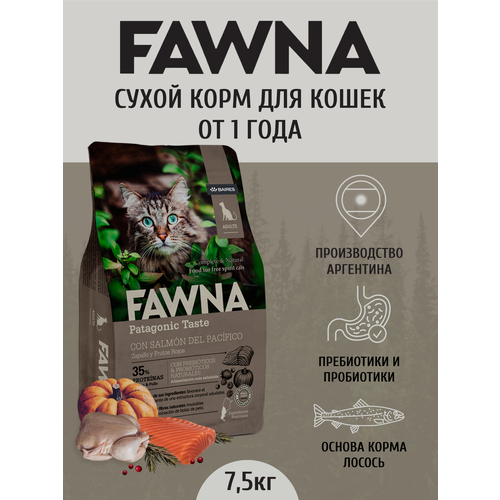 Сухой корм Fawna Adult Cat для взрослых кошек, лосось, тыква, красные ягоды 7.5кг.