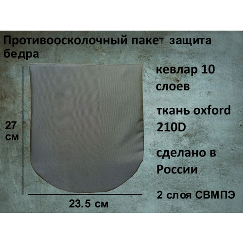 фото Противоосколочный пакет защита бедра из кевлара не китай нет бренда