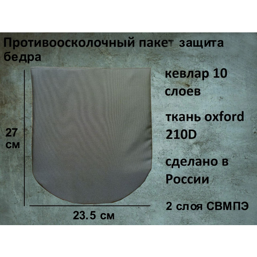 Противоосколочный пакет защита бедра из кевлара Не Китай