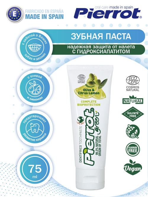 Зубная паста Pierrot GREEN Olive & Citrus Lemon Toothpaste с гидроксиапатитом 75 мл.