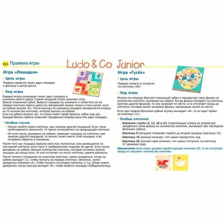 Комплект Djeco, Настольные игры Людо и Ко - фото №13
