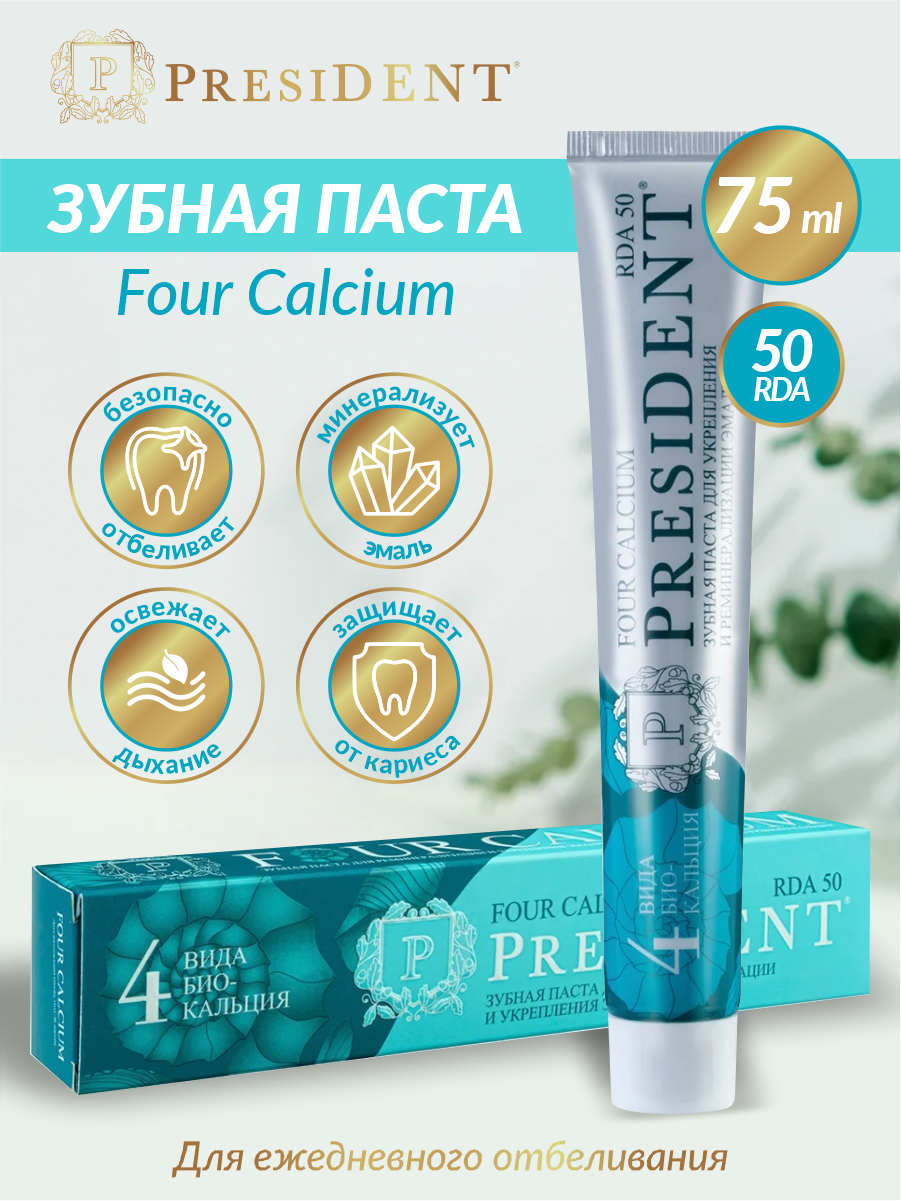 President Зубная паста Four Calcium 50 RDA, 75 г - фото №19