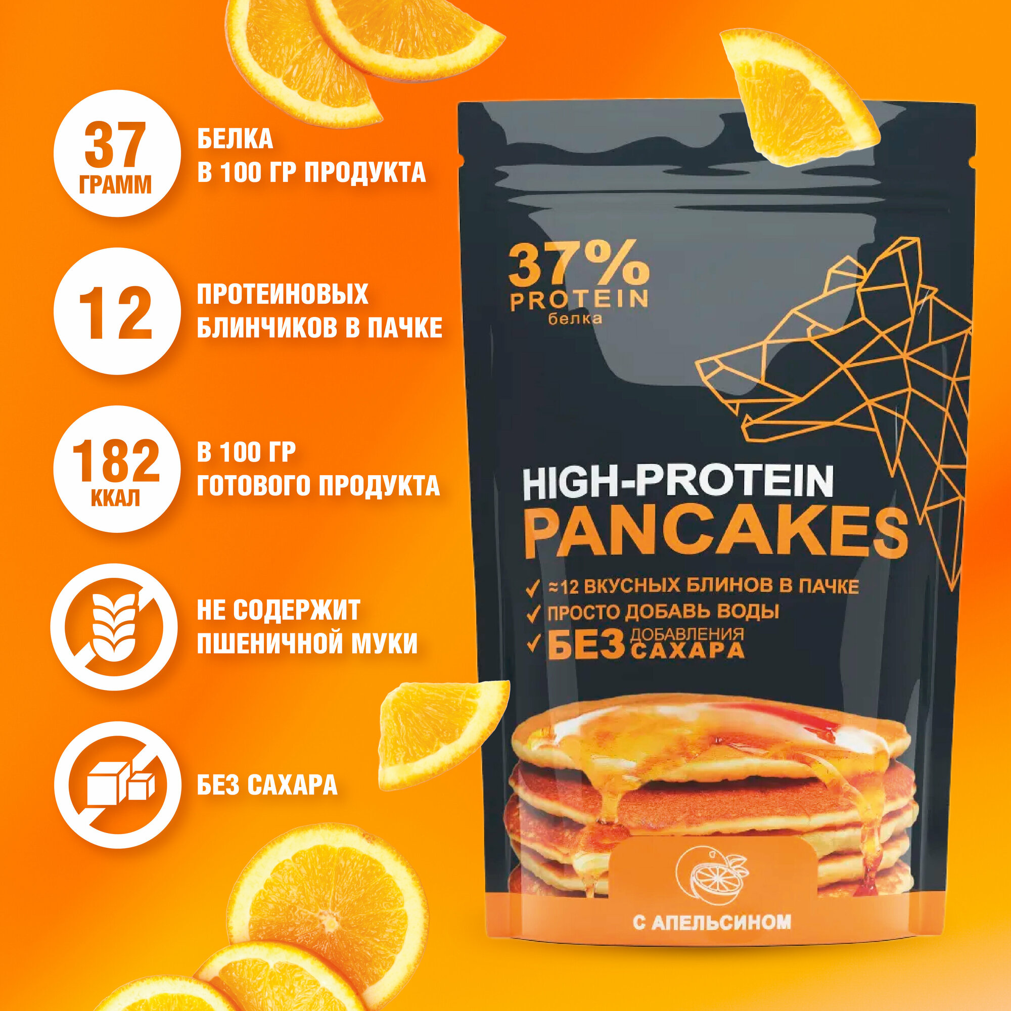 Смесь для выпечки Протеиновые блины с апельсином без сахара, Иван-поле, правильное питание продукты фитнес для похудения, 400 г