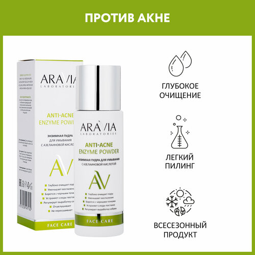 ARAVIA        Anti-Acne Enzyme Powder, 150 , 160 