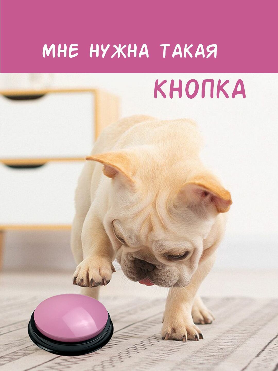 Кнопка для дрессировки собак с записью голоса/ кликер для дрессировки домашних животных игрушка для кошки и собаки розовая