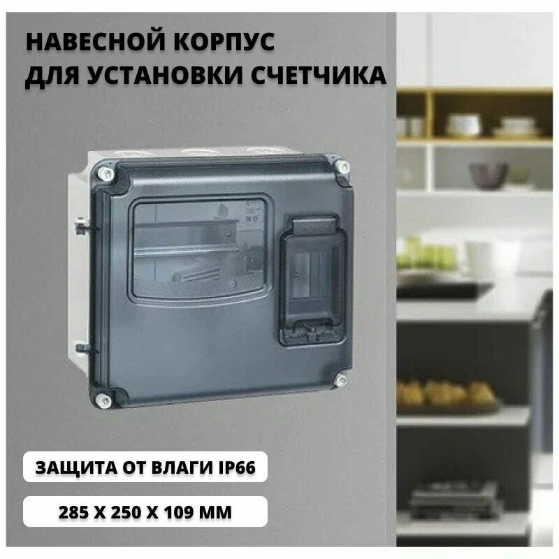 Корпус пластиковый ЩУРн-П 1/3 фазный IP66 LIGHT PC щит бокс для установки счётчика, навесной IEK