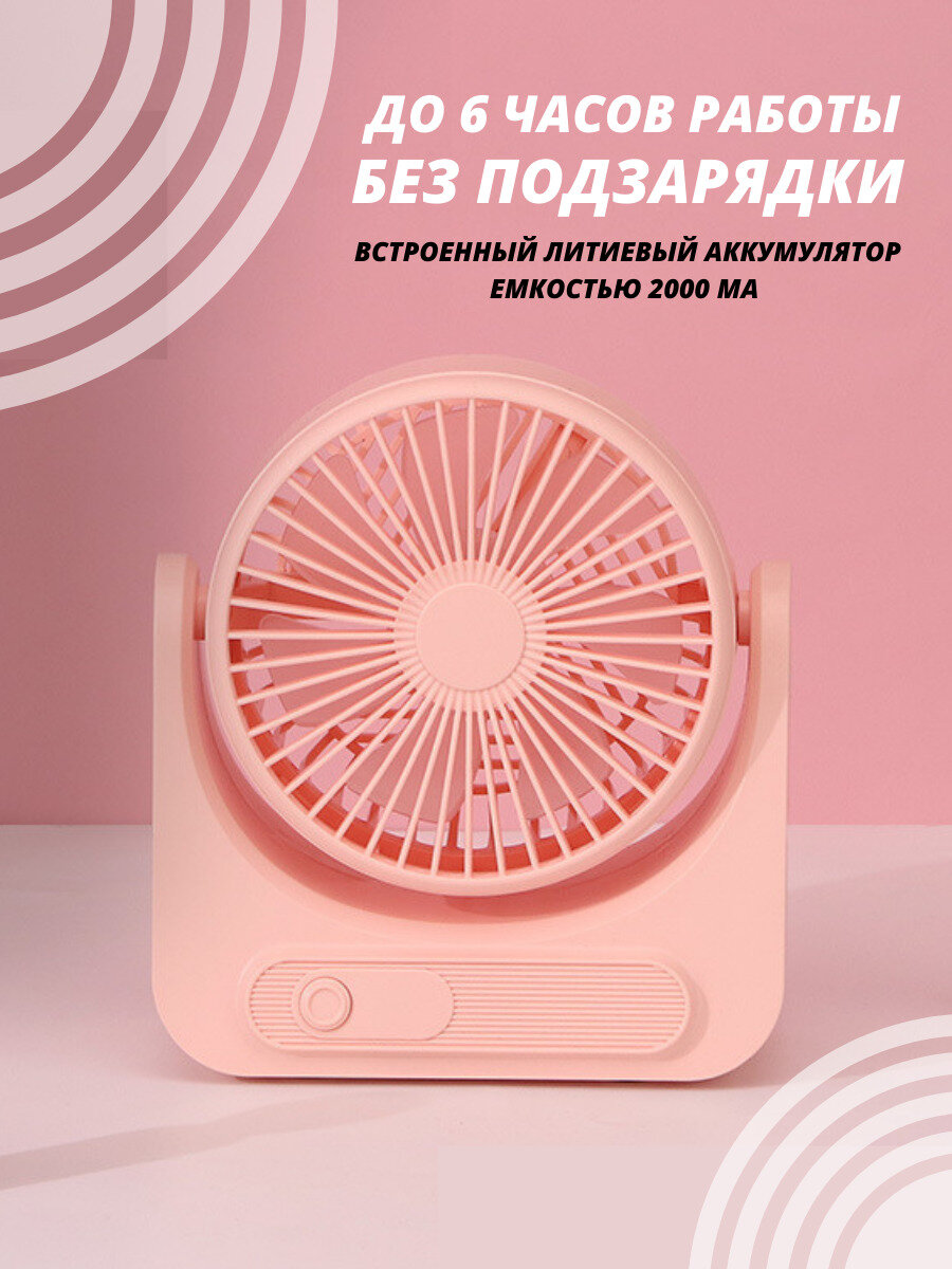 Вентилятор настольный (розовый), мини-вентилятор, портативный вентилятор - фотография № 3