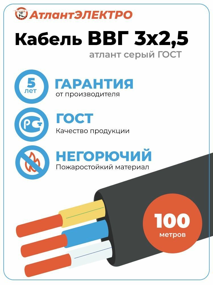 Кабель ВВГ-Пнг(A)-LS 3x2,5 атлант-электро