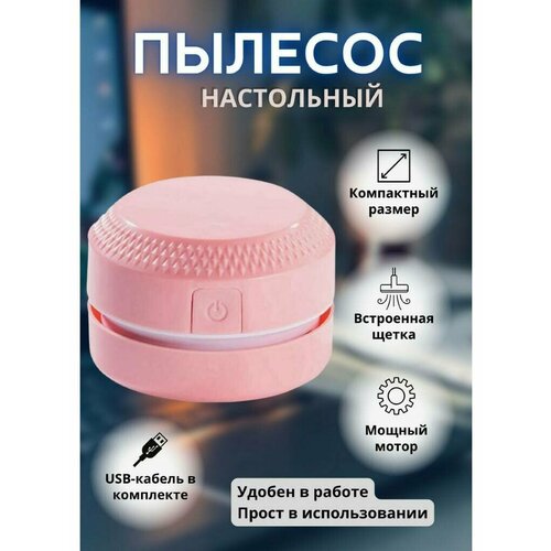 Настольный мини-пылесос для клавиатуры Пылесос ручной розовый 667₽