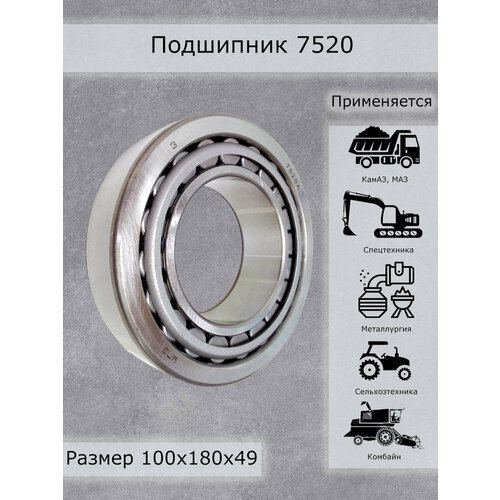 Подшипник 7520 УПЗ