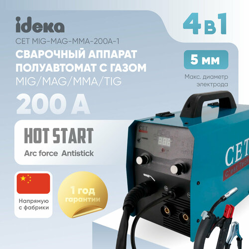 Сварочный аппарат инверторного типа CET MIGMMA-200A-1 MMA MIGMAG 990000₽