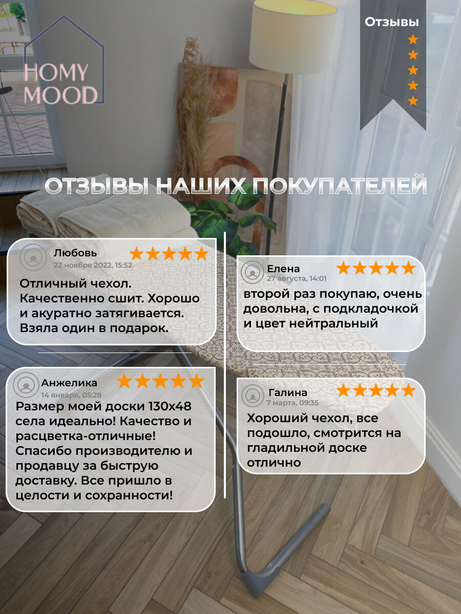 Чехол для гладильной доски Homy Mood двухслойный с войлоком 132*50 см, бежевый - фотография № 5