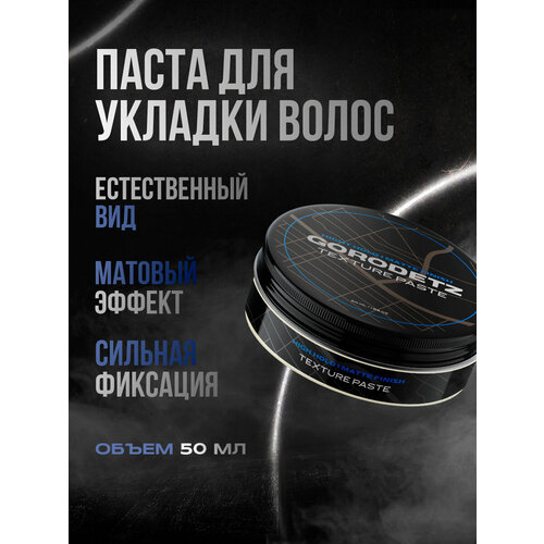 Паста для укладки волос Gorodetz 50 мл. / Воск для волос / Глина для укладки волос