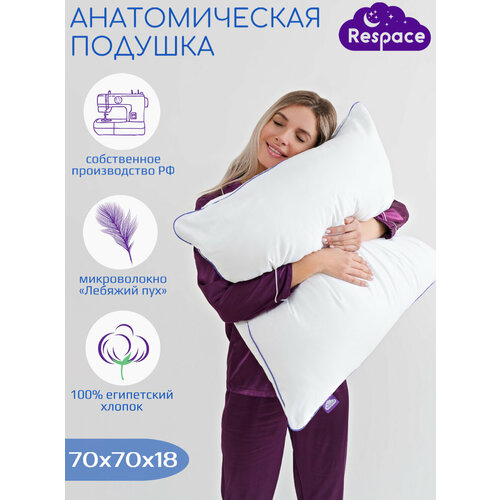 Подушка 70х70 пух перо лебяжий под шею