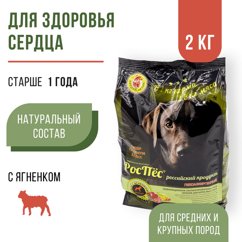 Сухой беззерновой корм для взрослых собак супер-премиум класса РосПёс, Кардио-Актив, с ягненком, 2 кг