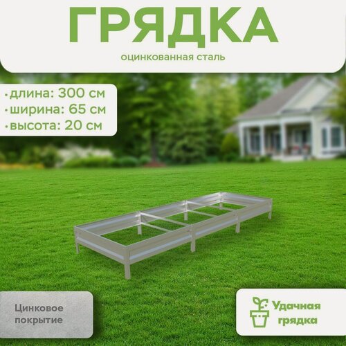 Изображение товара Грядка оцинкованная, длина 3 метра, ширина 0,65 метра, высота борта 20 см