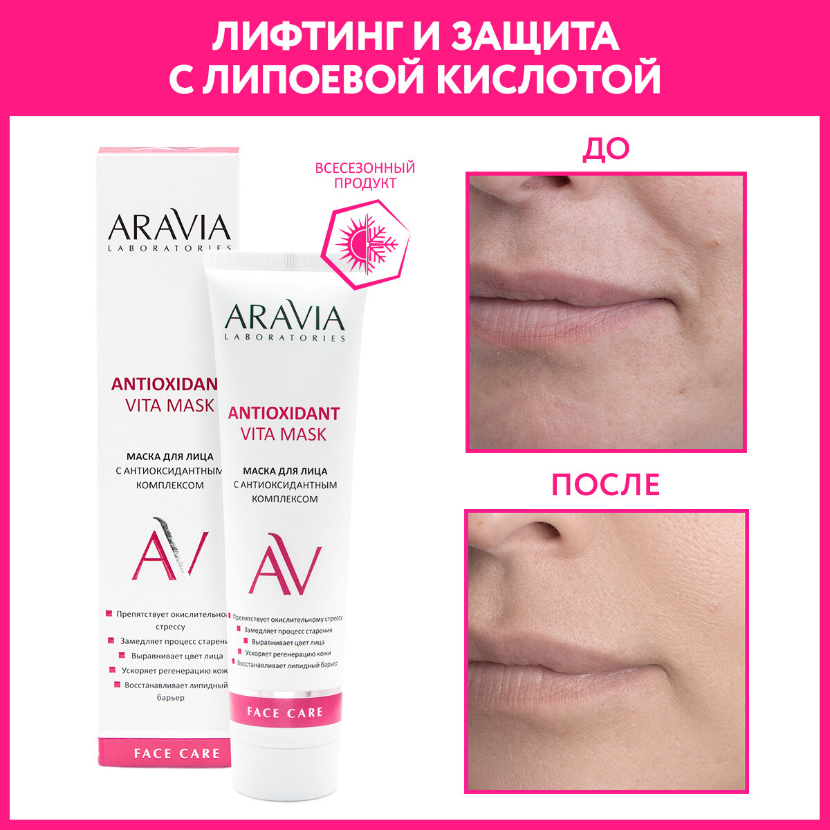 ARAVIA Маска для лица Laboratories Antioxidant Vita Mask