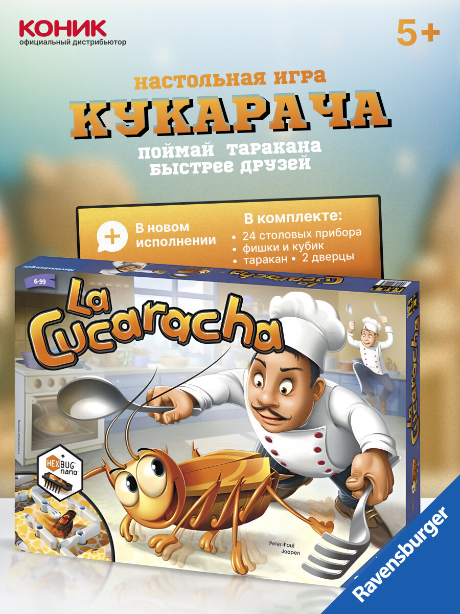 Настольная игра для детей "Кукарача". инструкция на русском языке, Ravensburger, 22228