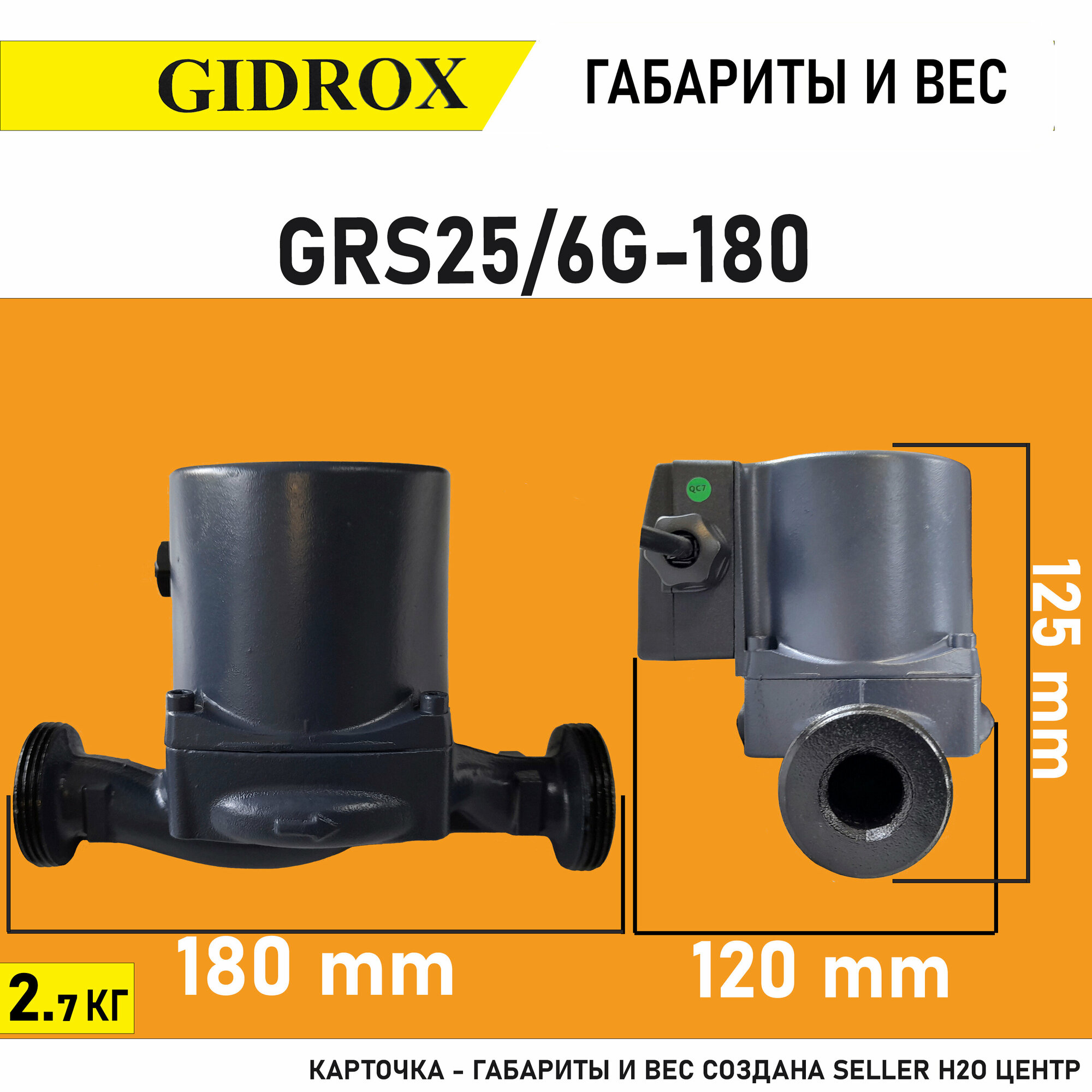 Циркуляционный насос GIDROX GRS25/6G-180 - фотография № 5