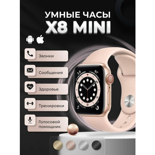 Умные смарт часы 8 серия Х8 mini 41мм, звонки, уведомления, Bluetooth, розовые