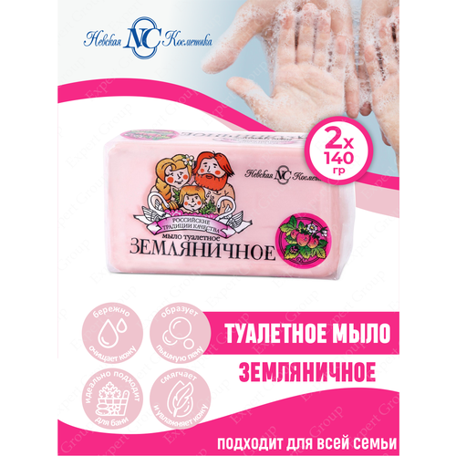 Туалетное мыло Невская Косметика Земляничное 140 гр. х 2 шт.