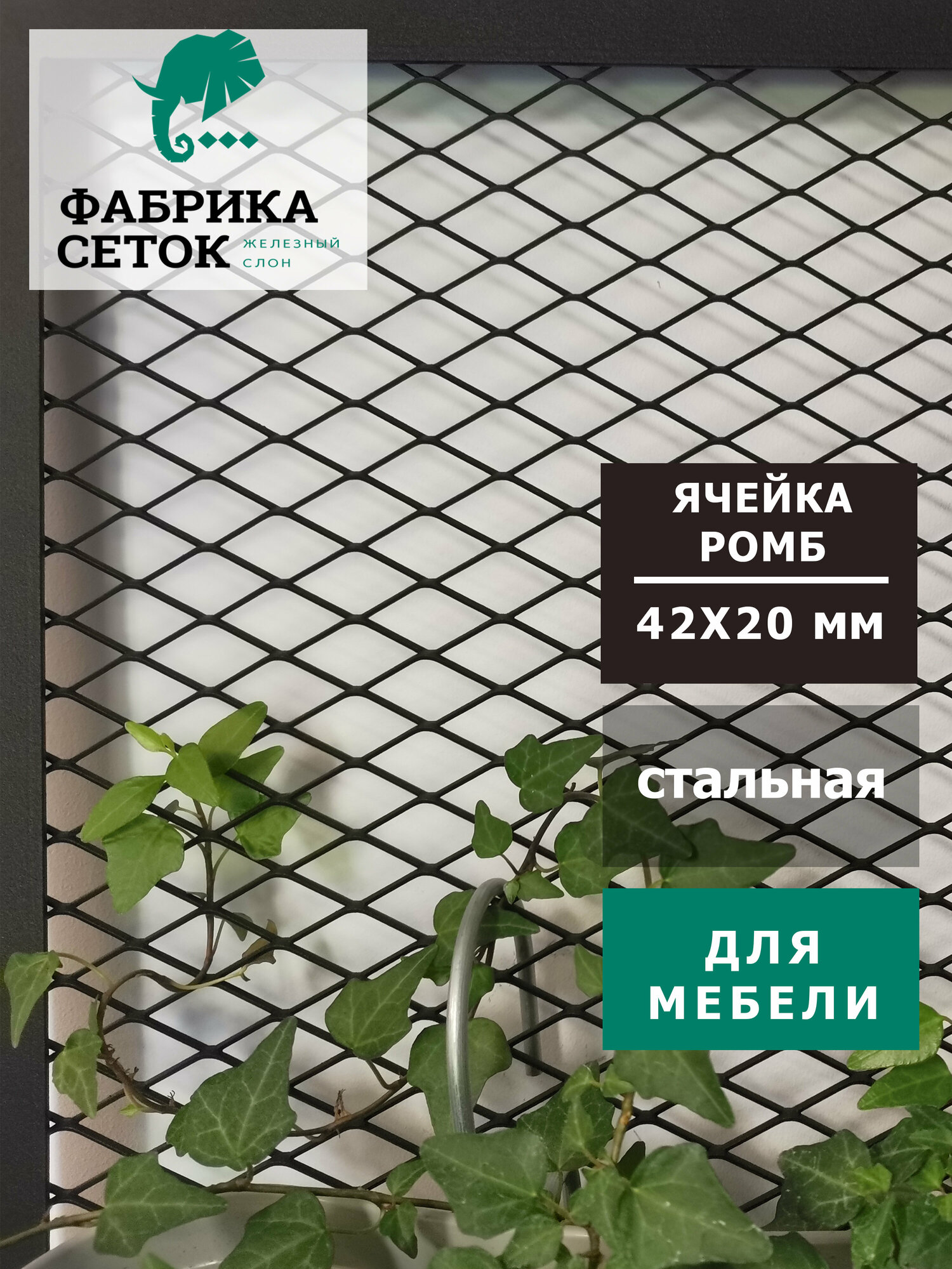 Cетка просечно-вытяжная LOFT ячейка ромб стороны 19х19 мм перемычка 1.5х2мм