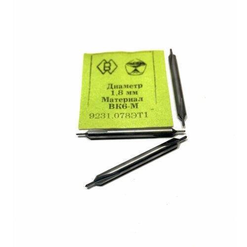 Сверло центровочное 1,8 мм ВК6
