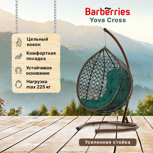 Подвесное кресло кокон садовое Barberries Yova Cross. Стойка венге до 225 кг, подушка трапеция зеленая коричневый, зеленый