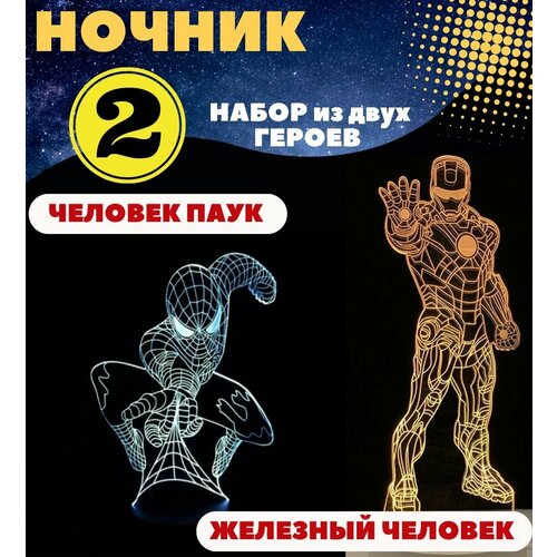 Ночник детский для сна / 3D светодиодный / светильник железный человек и человек паук