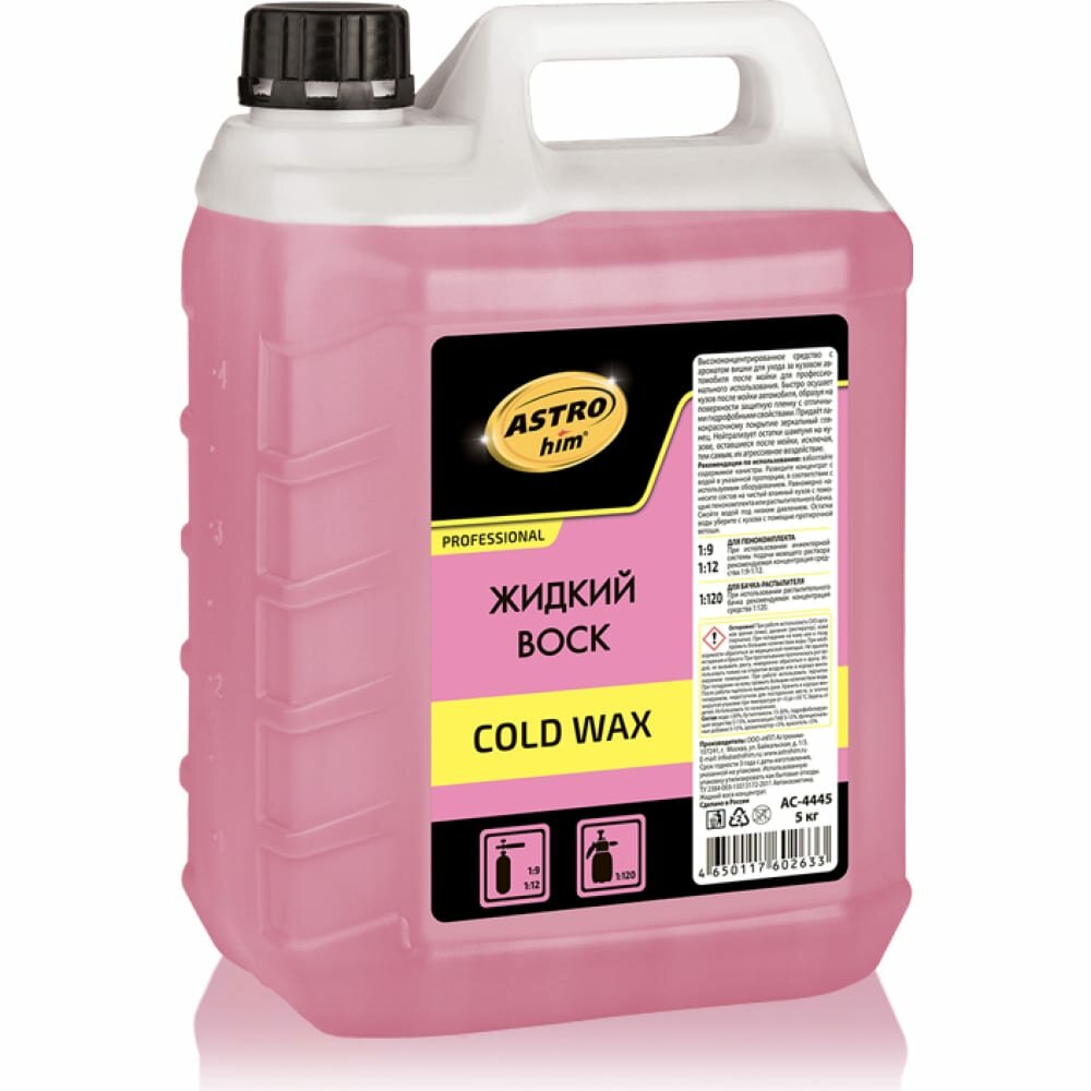 Жидкий Воск Cold Wax, Концентрат, Канистра 5 Кг Astrohim Ac4445 ASTROHIM арт. AC4445