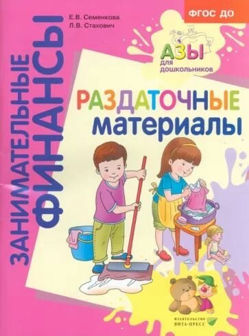 Раздаточные материалы. 5-7 лет