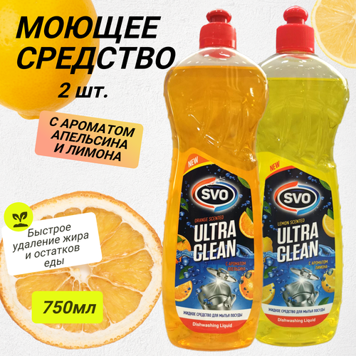 Средство для мытья посуды SVO 750мл - 2 шт. с ароматом яблока и грейпфрута