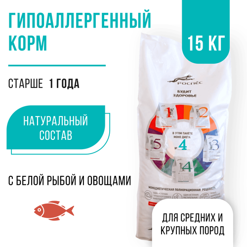 Сухой беззерновой корм для собак супер-премиум-класса РосПёс, Моно-диета №4, гипоаллергенный, рыба с овощами, 15кг