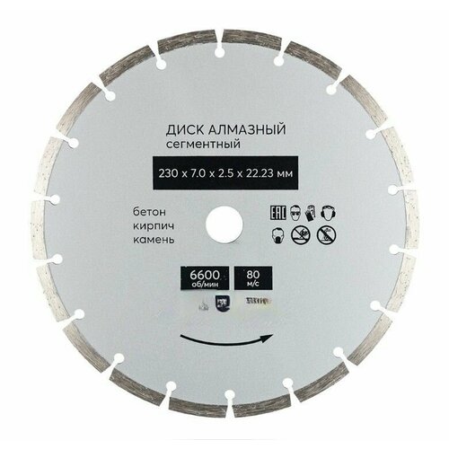 Сегментный алмазный диск по бетону 230х2,5х22,2 мм