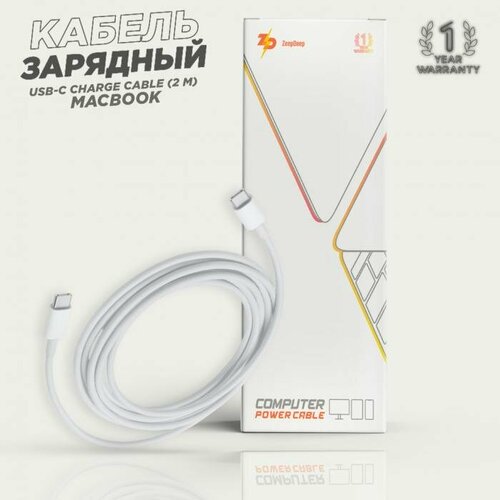Кабель зарядный USB-C Charge Cable (2 m) ZeepDeep Energy, White