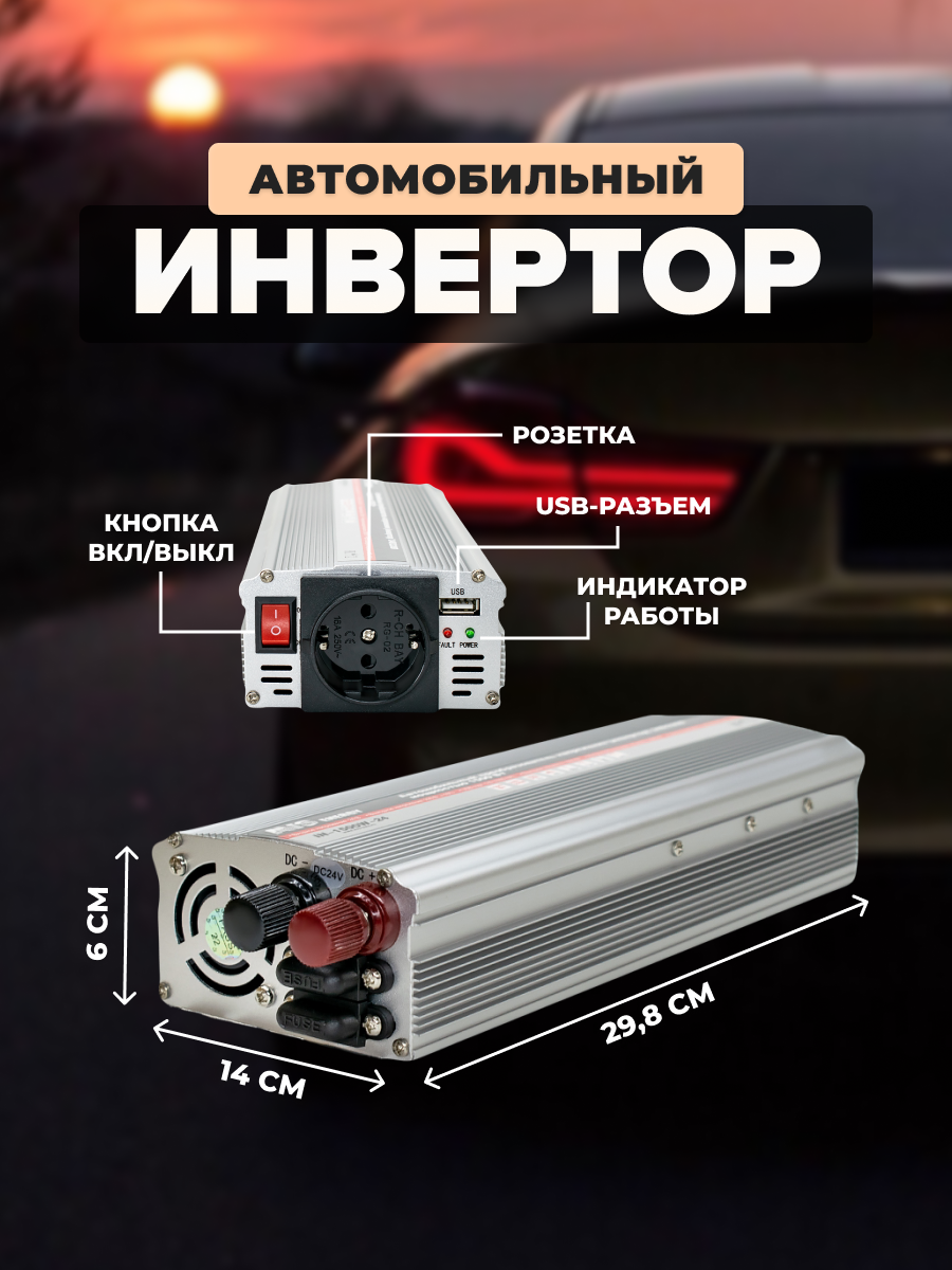 Автомобильный инвертор AVS - фото №2