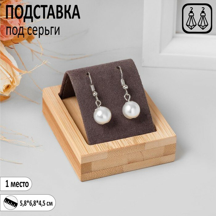 Подставка под серьги, дерево, 1 пара, 5,8×6,8 см, цвет чёрный