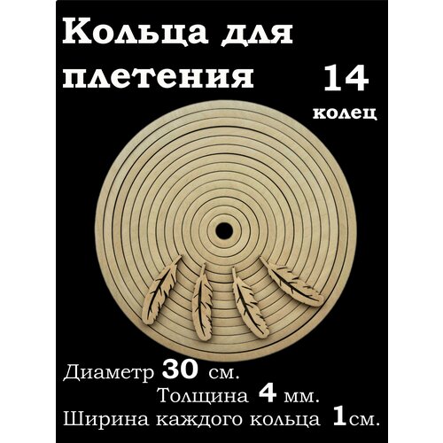 Заготовка для ловца снов, плетения, макраме. От 4 до 30 сантиметров заготовка для ловца снов плетения макраме диаметр от 6 до 30 сантиметров толщина 6 мм