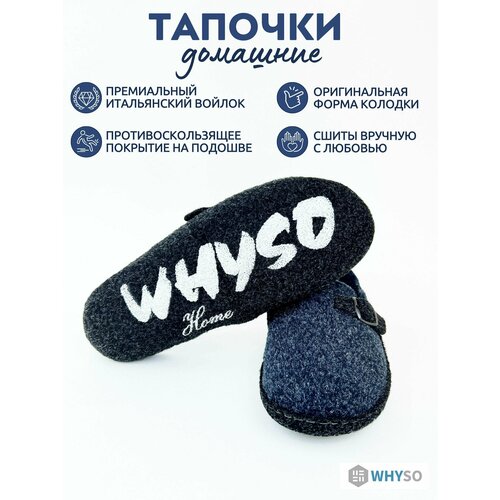 фото Тапочки whyso премиальная линия, размер 45, темно-синий