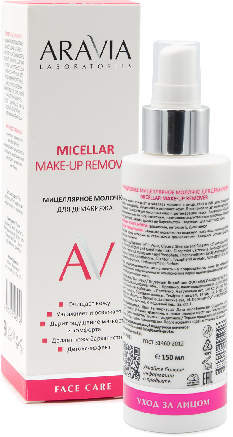 ARAVIA Очищающее мицеллярное молочко для демакияжа Micellar Make-up Remover, 150 мл