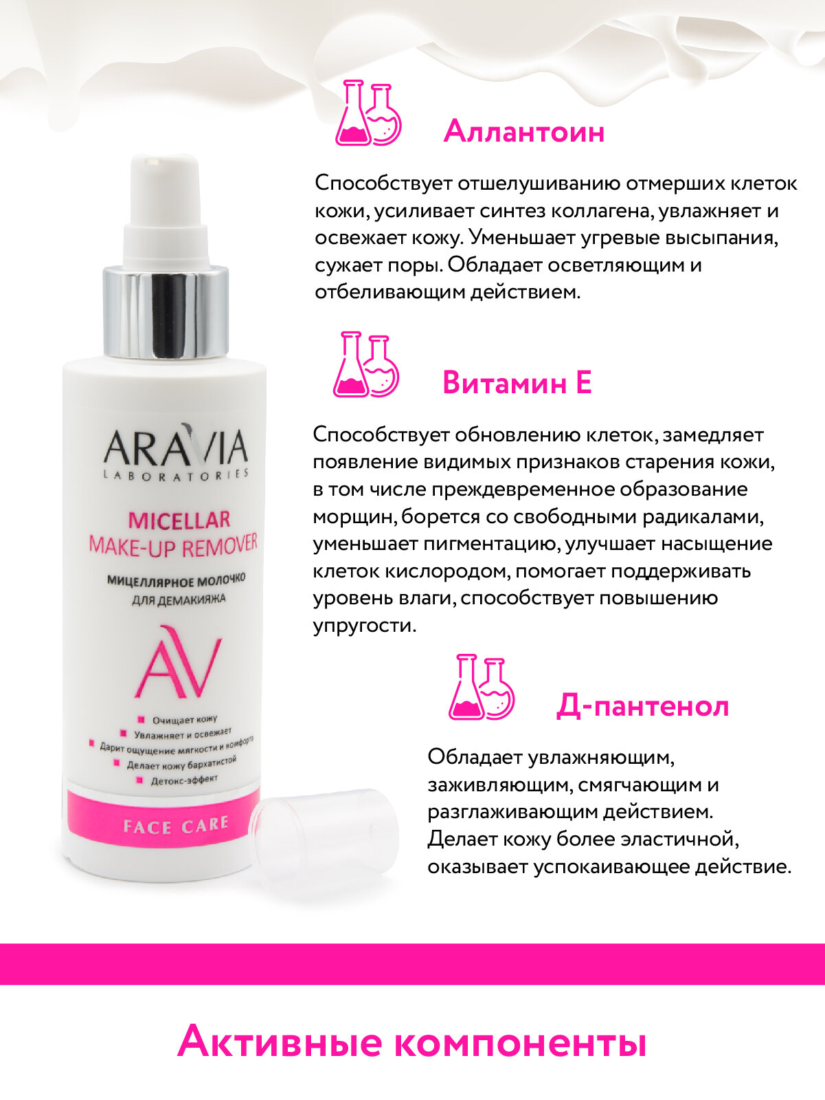 ARAVIA Очищающее мицеллярное молочко для демакияжа Micellar Make-up Remover, 150 мл