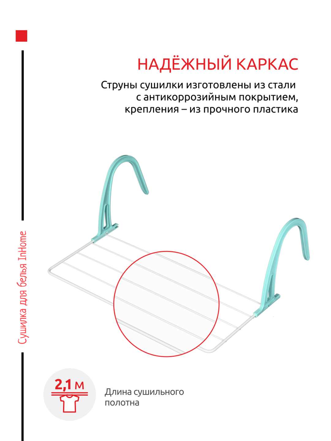 Сушилка для белья на батарею, радиатор, InHome INCDR1 - фотография № 3