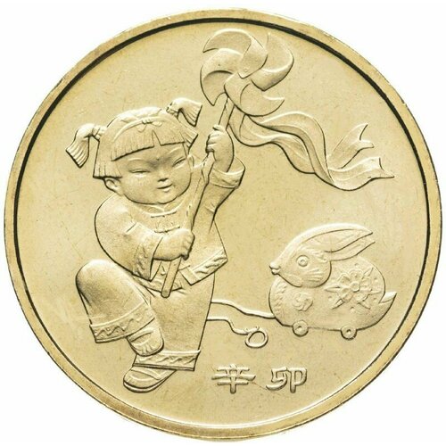 Монета 1 юань Год Кролика. Восточный календарь. Китай 2011 UNC